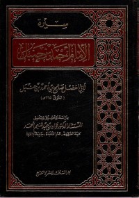 سيرة الإمام أحمد بن حنبل